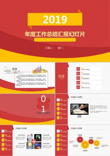 红黄简约风格年度工作总结汇报PPT模板