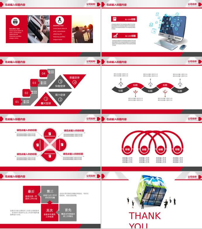 红色风格商务汇报工作计划PPT模板-3