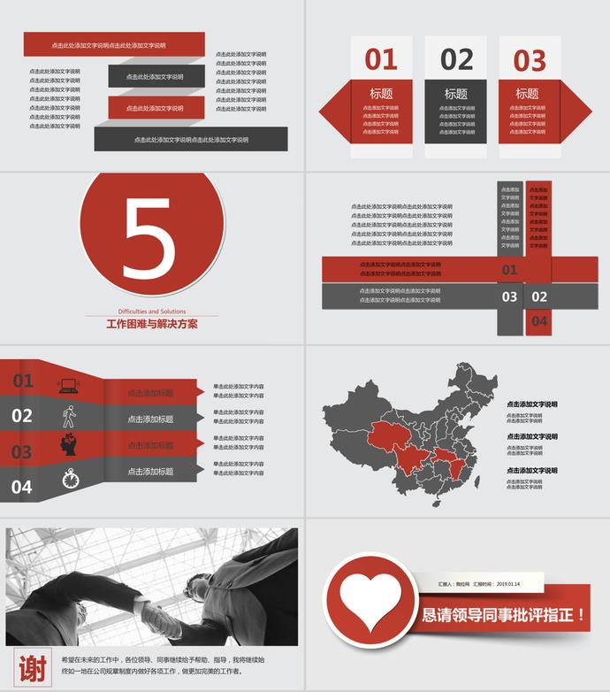 红色商务风格年度个人总结PPT模板-3