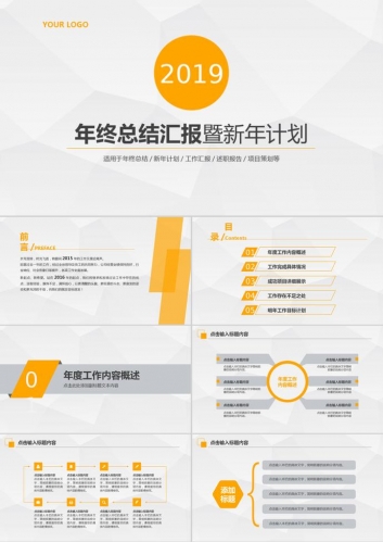 简洁美观风格年终总结暨新年计划PPT模板