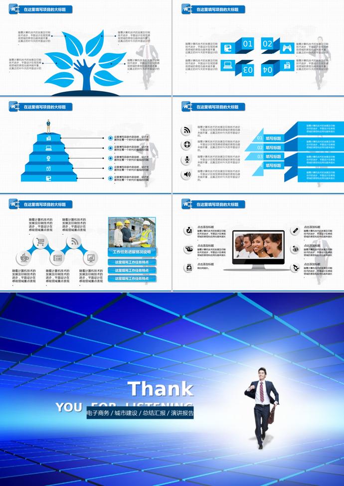 精美天蓝风格电子商务工作总结汇报PPT模板-2
