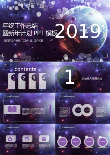 科幻风格年终工作总结暨新年计划PPT模板