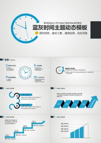蓝灰时间主题风职场培训工作计划PPT模板
