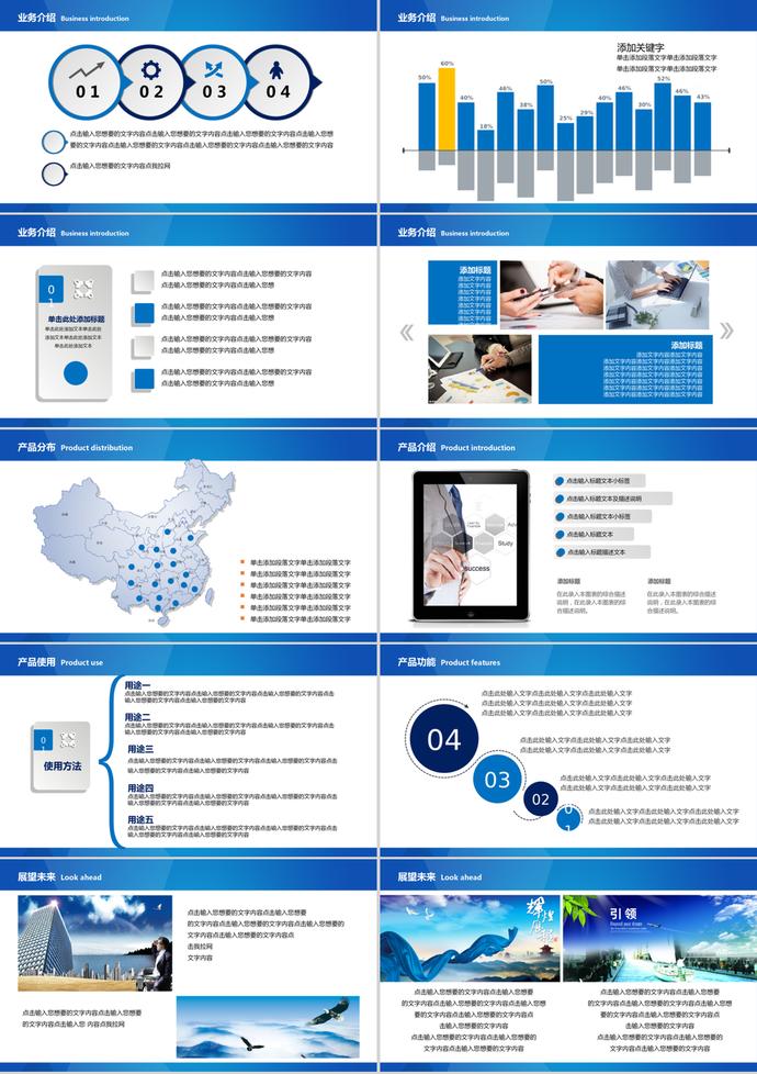 蓝色风格企业简介宣传产品介绍PPT模板-2