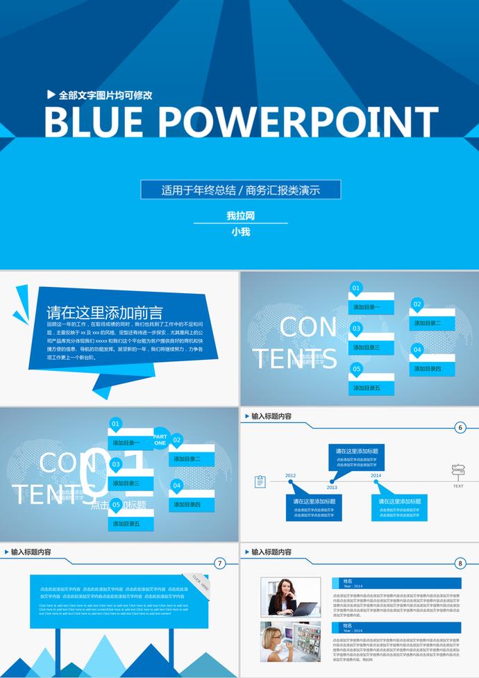 蓝色海洋风格年终工作总结汇报PPT模板