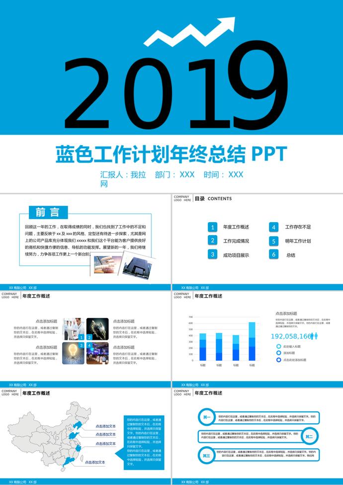 蓝色简洁大方工作计划年终总结PPT模板