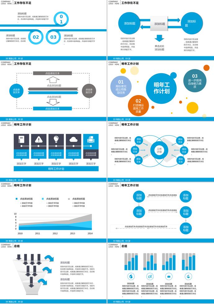 蓝色简洁大方工作计划年终总结PPT模板-2