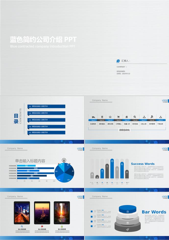 蓝色简约风格公司介绍PPT模板