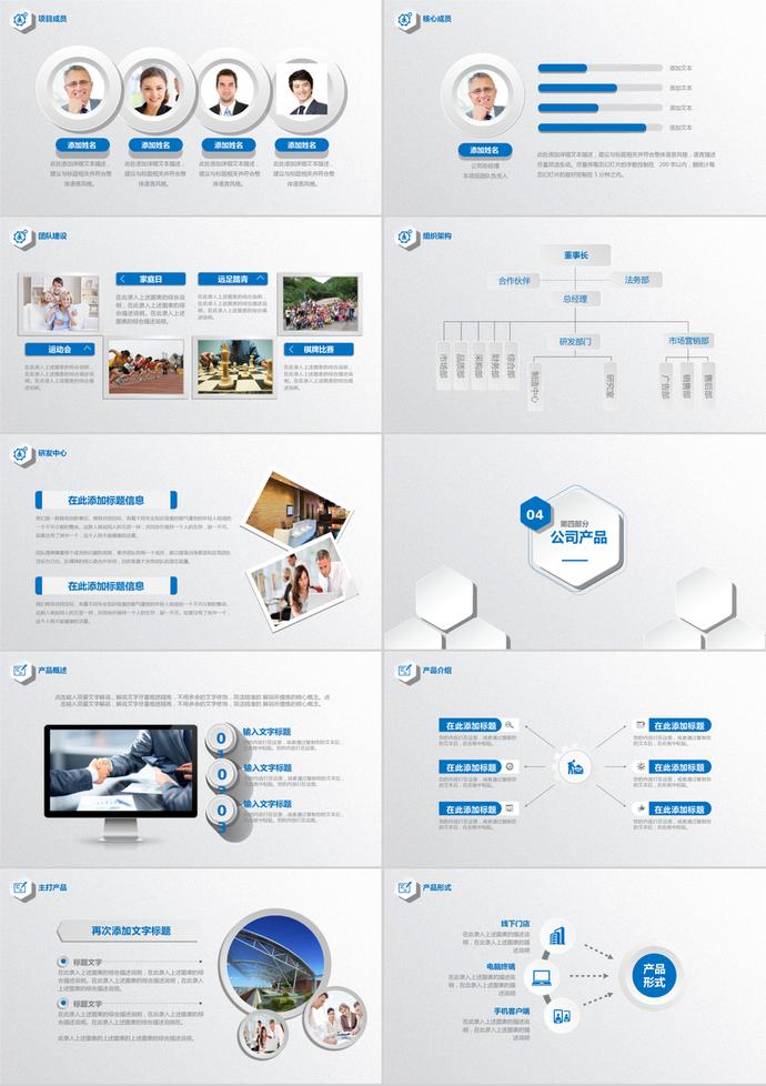 蓝色简约风公司介绍商务宣传PPT模板-2