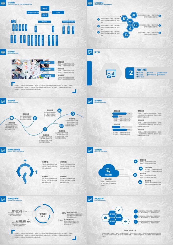 蓝色简约风商业项目计划书模板PPT模板-1