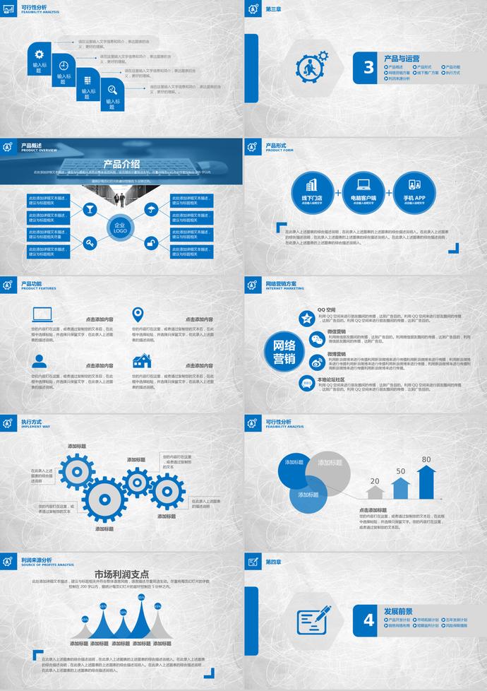 蓝色简约风商业项目计划书模板PPT模板-2
