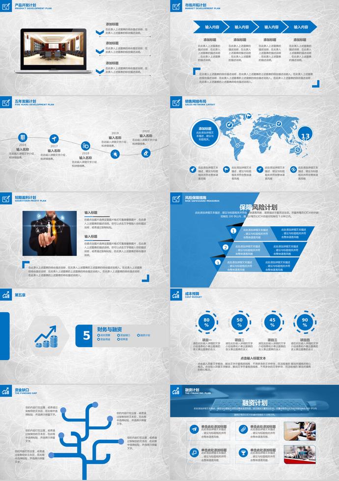 蓝色简约风商业项目计划书模板PPT模板-3