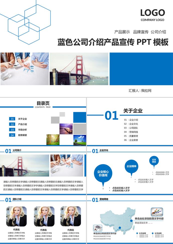 蓝色商务风格公司介绍产品宣传PPT模板