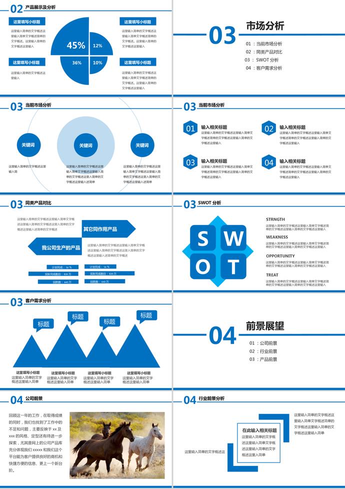 蓝色商务风格公司介绍产品宣传PPT模板-2