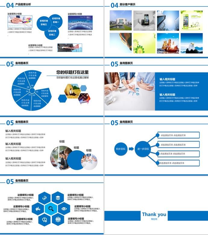 蓝色商务风格公司介绍产品宣传PPT模板-3
