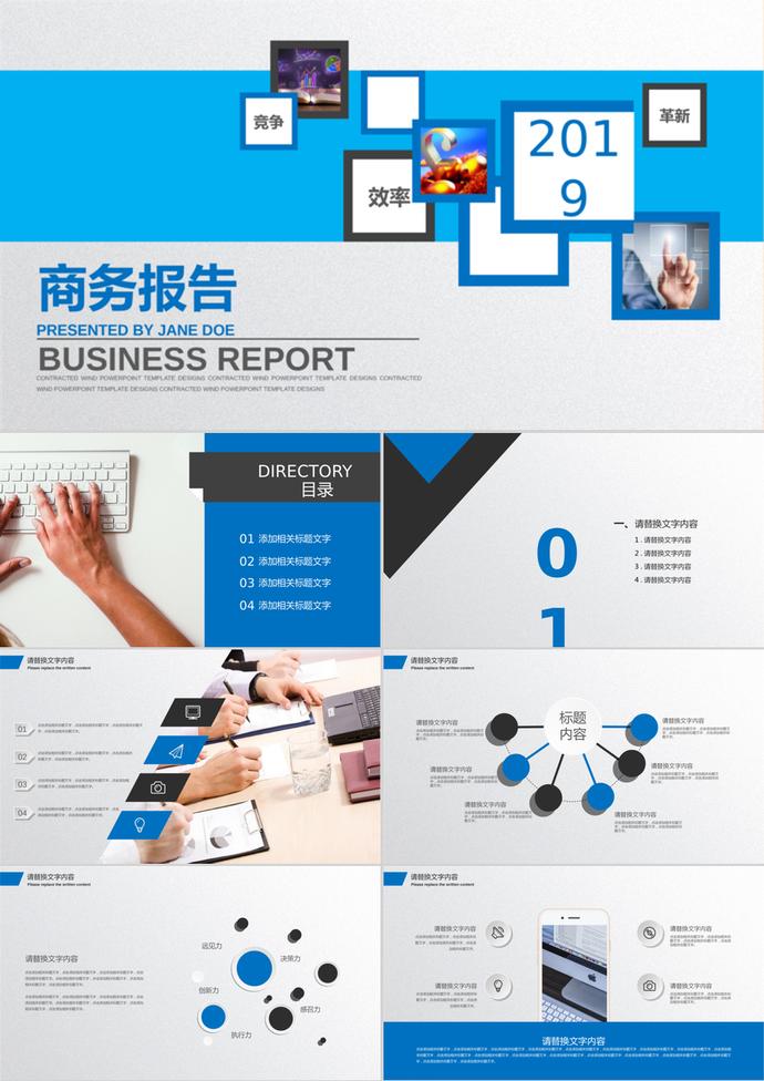 青蓝经典风格创业计划书商务报告PPT模板