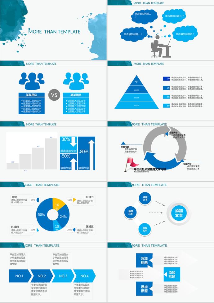 青色水彩风大气商务实用通用版PPT模板-3