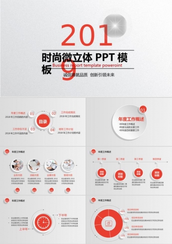 时尚微立体风格年度总结暨新年计划PPT模板