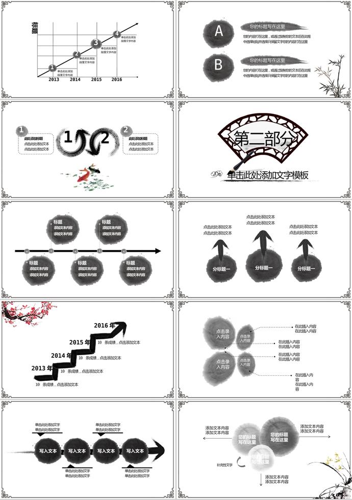 水墨中国风格工作培训总结通用PPT模板-1