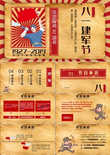 复古风八一建军节节日PPT模板