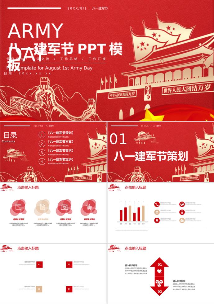 创意八一建军节策划PPT模板