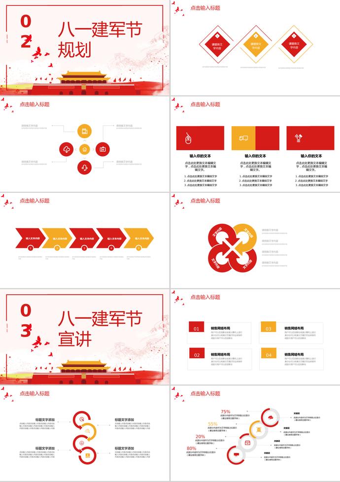 党政风八一建军节PPT模板-1