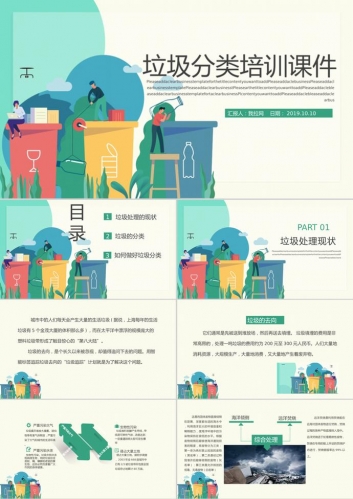 创意卡通风格垃圾分类培训课件PPT模板