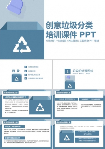 创意墨蓝简约风格垃圾分类培训课件PPT模板