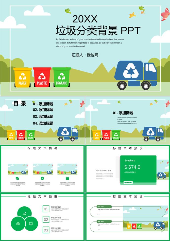 粉绿简洁大方风格垃圾分类宣传PPT模板