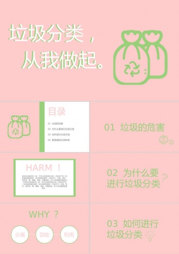 粉色极简小清新风格垃圾分类宣传PPT模板