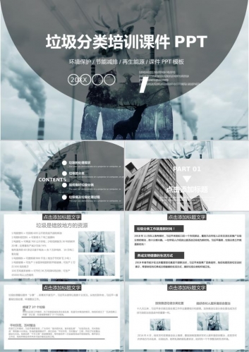 灰蓝商务风垃圾分类培训课件PPT模板