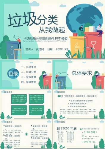 简约大气卡通风格垃圾分类培训课件PPT模板