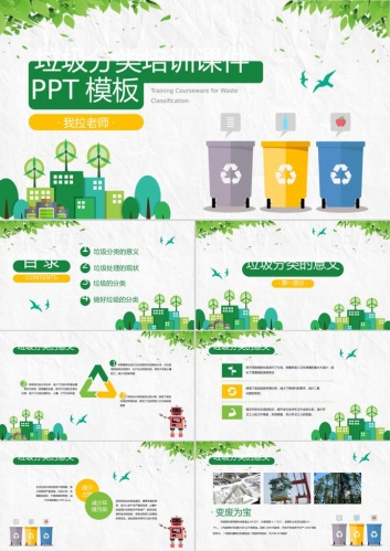 简约清新风垃圾分类培训课件PPT模板