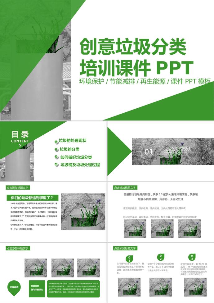 绿色大气风格垃圾分类培训课件PPT模板