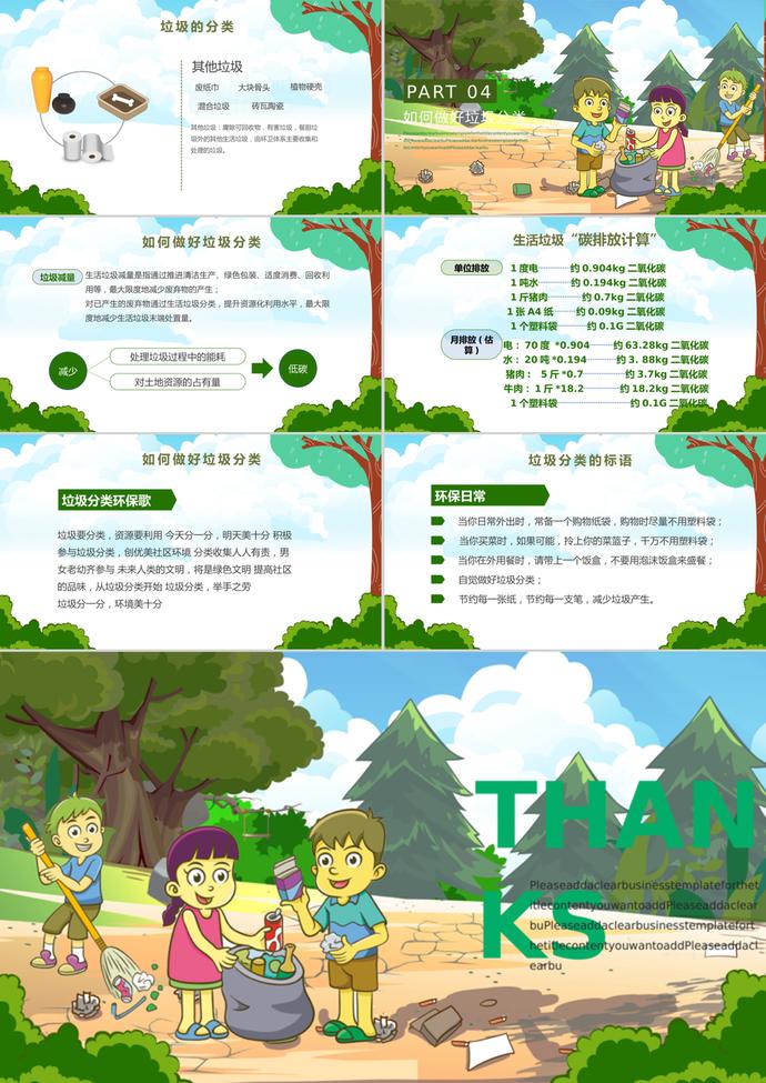 绿色可爱卡通风格垃圾分类保护环境介绍PPT模板-2