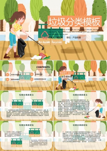 绿色手绘卡通风格垃圾分类PPT模板