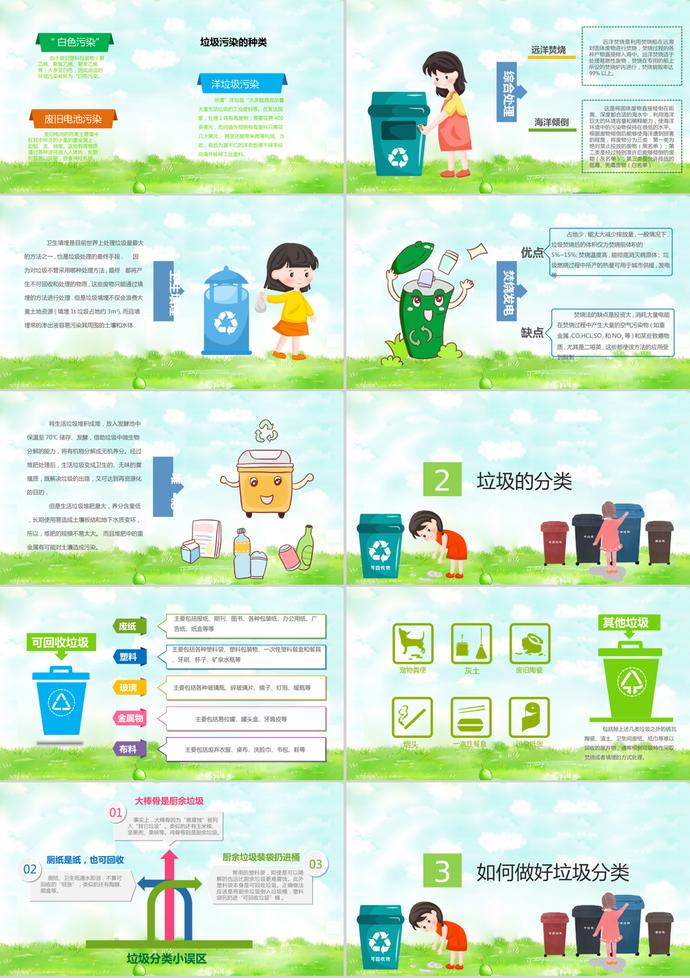 绿色小清新风格爱护环境垃圾分类知识宣传PPT模板-1