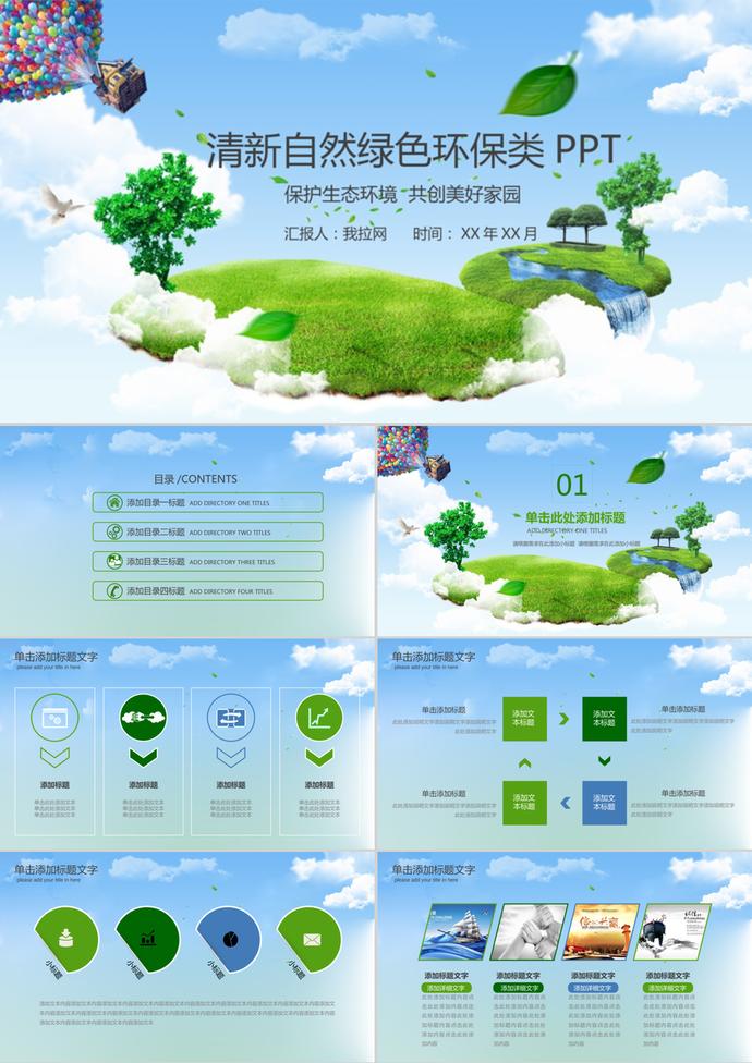 清新自然绿色环保垃圾分类宣传PPT模板