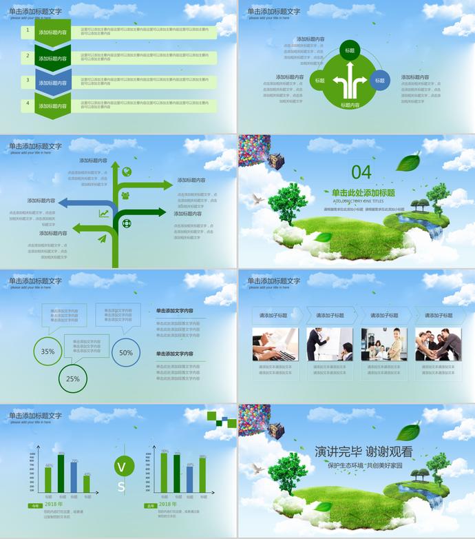 清新自然绿色环保垃圾分类宣传PPT模板-2