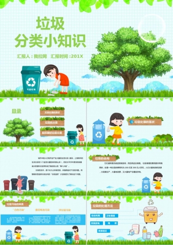 唯美清新卡通风垃圾分类小知识宣传PPT模板