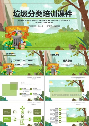 唯美手绘风格垃圾分类培训课件PPT模板