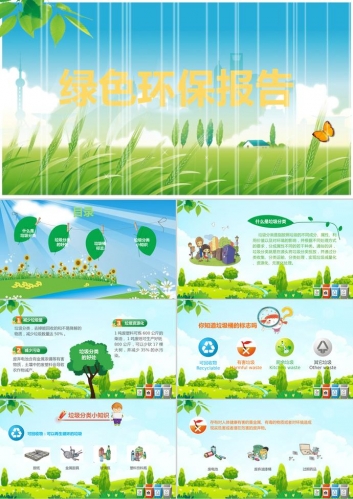唯美小清新绿色环保报告垃圾分类PPT模板