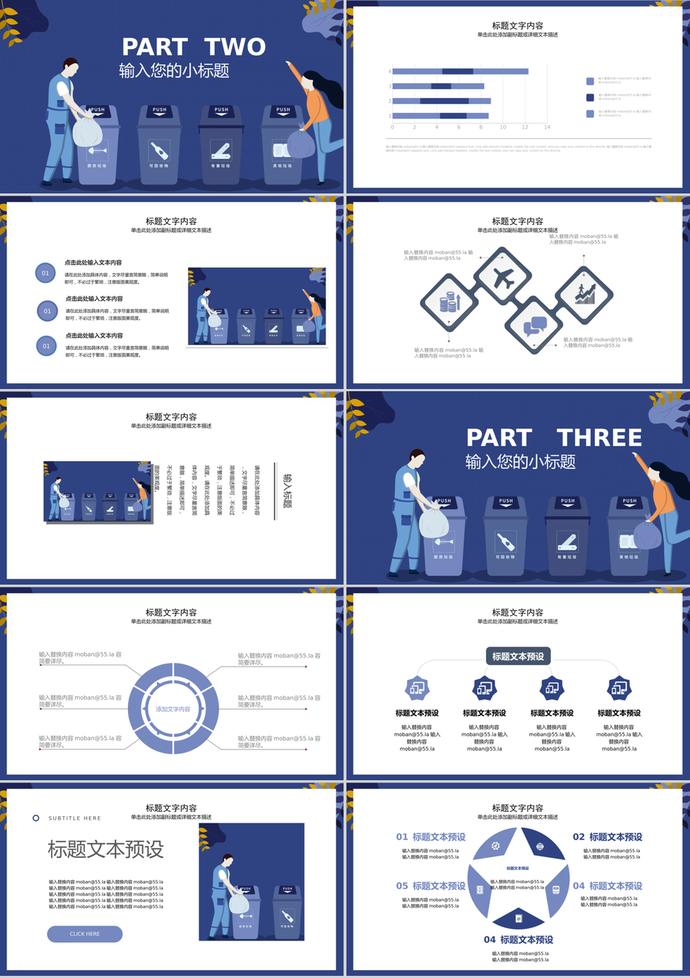 紫兰简洁大气风格垃圾分类环保课件PPT模板-1