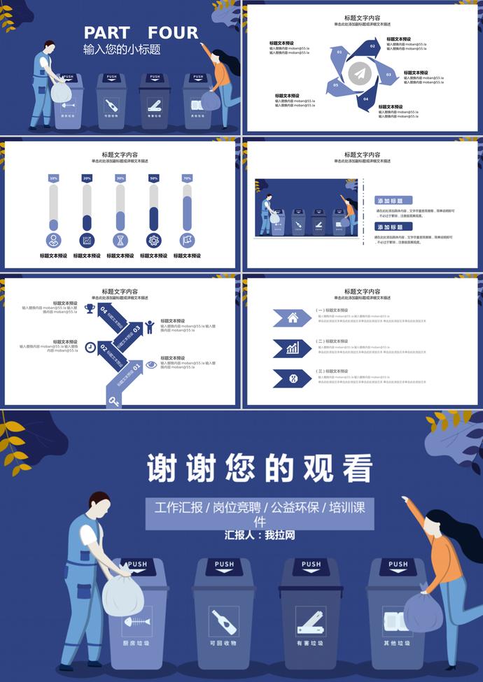 紫兰简洁大气风格垃圾分类环保课件PPT模板-2