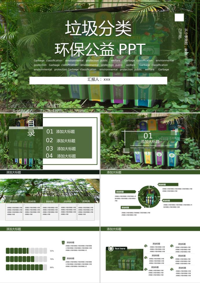 自然风景风格垃圾分类环保公益PPT模板