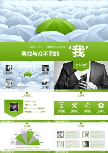 创意个人简历竞聘述职PPT模板