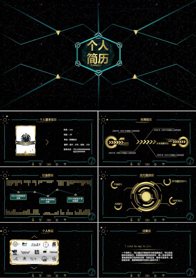 创意黑绿科技感动态个人简历PPT模板