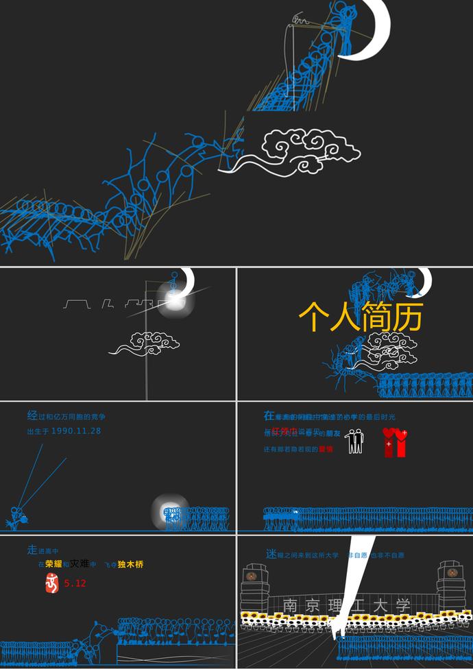 创意黑色动画风格个人简历PPT模板