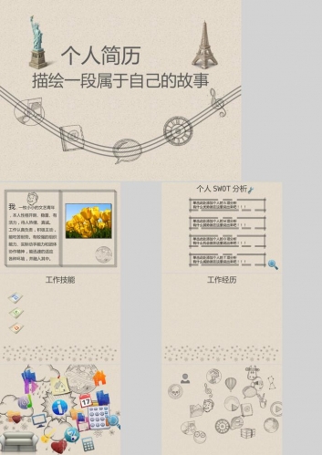 创意手绘动态创意个人简历ppt模板