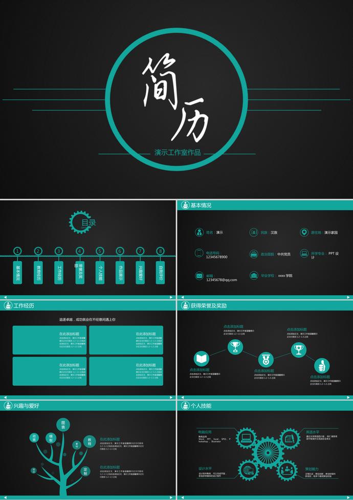 黑色简约大气动态风格个人简历PPT模板